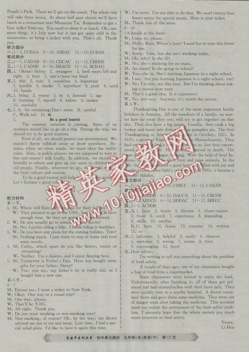 2016年孟建平初中單元測試九年級英語全一冊外研版 參考答案第14頁