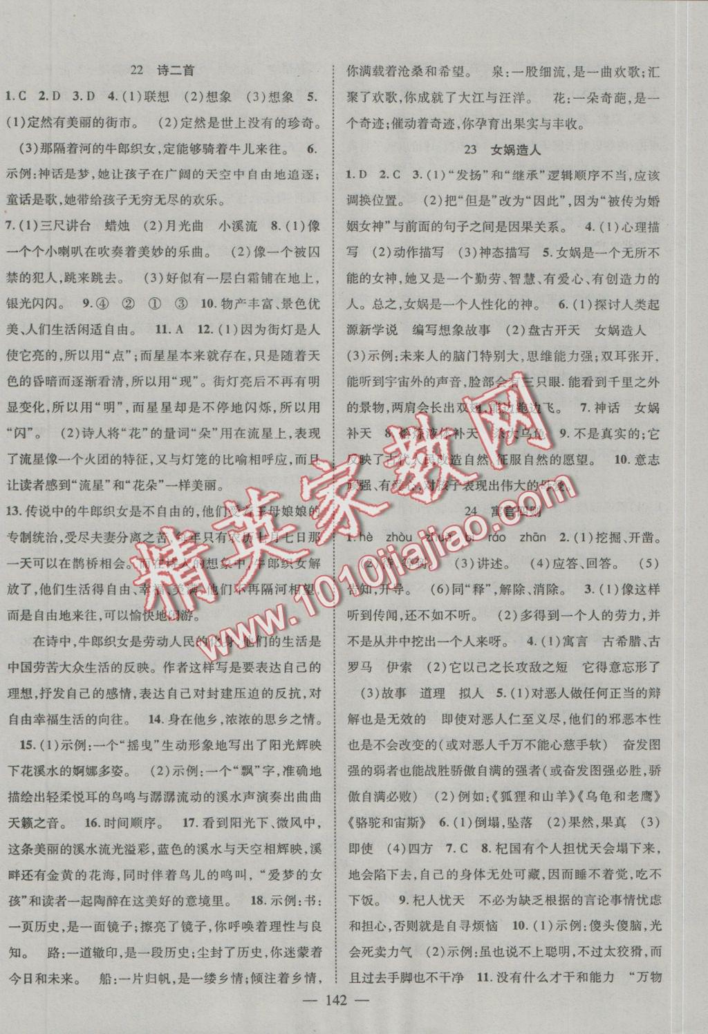 2016年優(yōu)質(zhì)課堂導(dǎo)學(xué)案七年級(jí)語文上冊(cè)人教版 參考答案第10頁(yè)