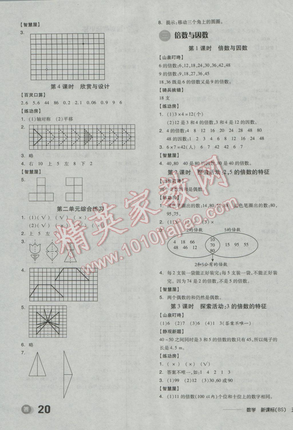 2016年全品學(xué)練考五年級數(shù)學(xué)上冊北師大版 試卷答案第5頁