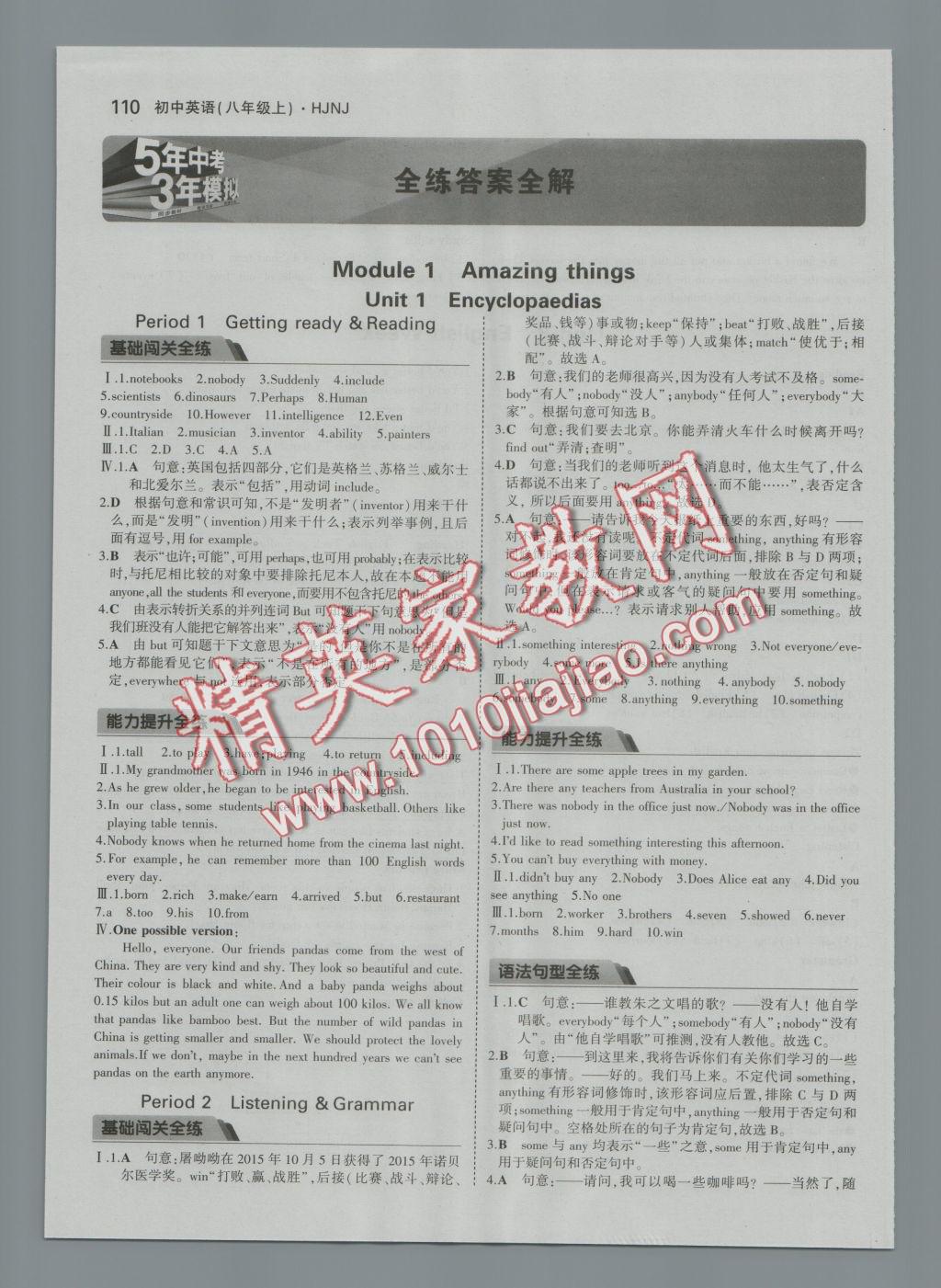 2016年5年中考3年模拟初中英语八年级上册沪教牛津版 参考答案第1页