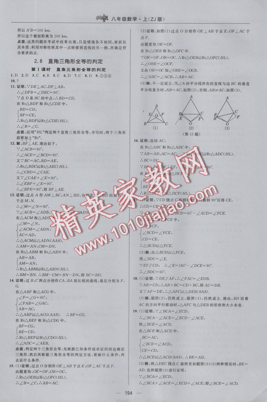 2016年綜合應(yīng)用創(chuàng)新題典中點(diǎn)八年級(jí)數(shù)學(xué)上冊(cè)浙教版 參考答案第30頁(yè)