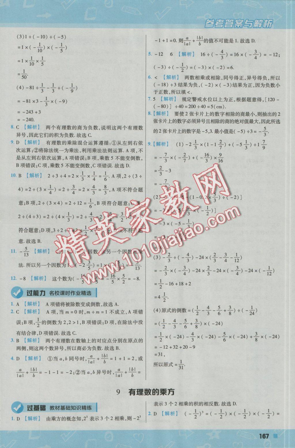 2016年一遍過初中數(shù)學七年級上冊北師大版 參考答案第19頁