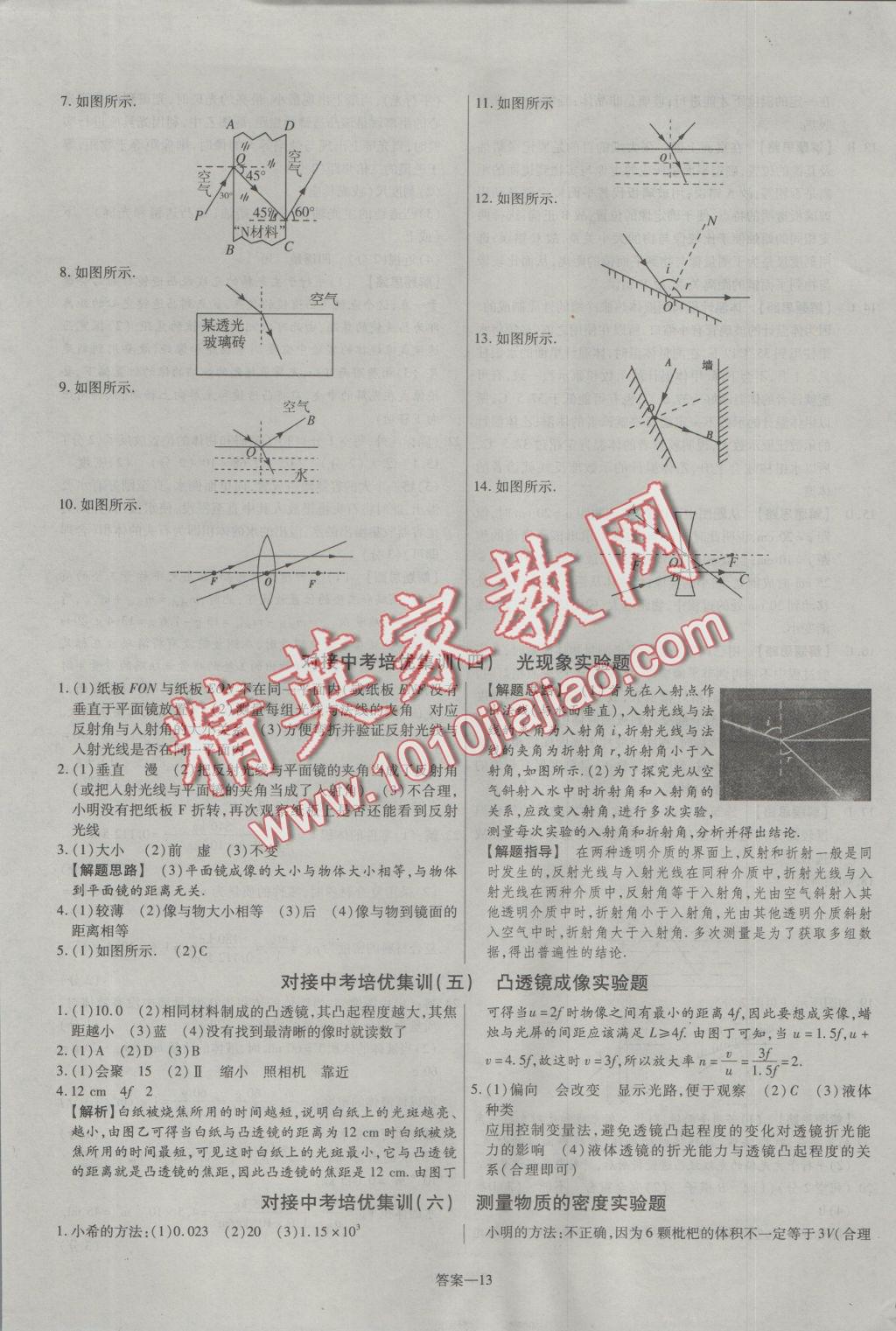 2016年金考卷活页题选八年级物理上册沪粤版 参考答案第13页