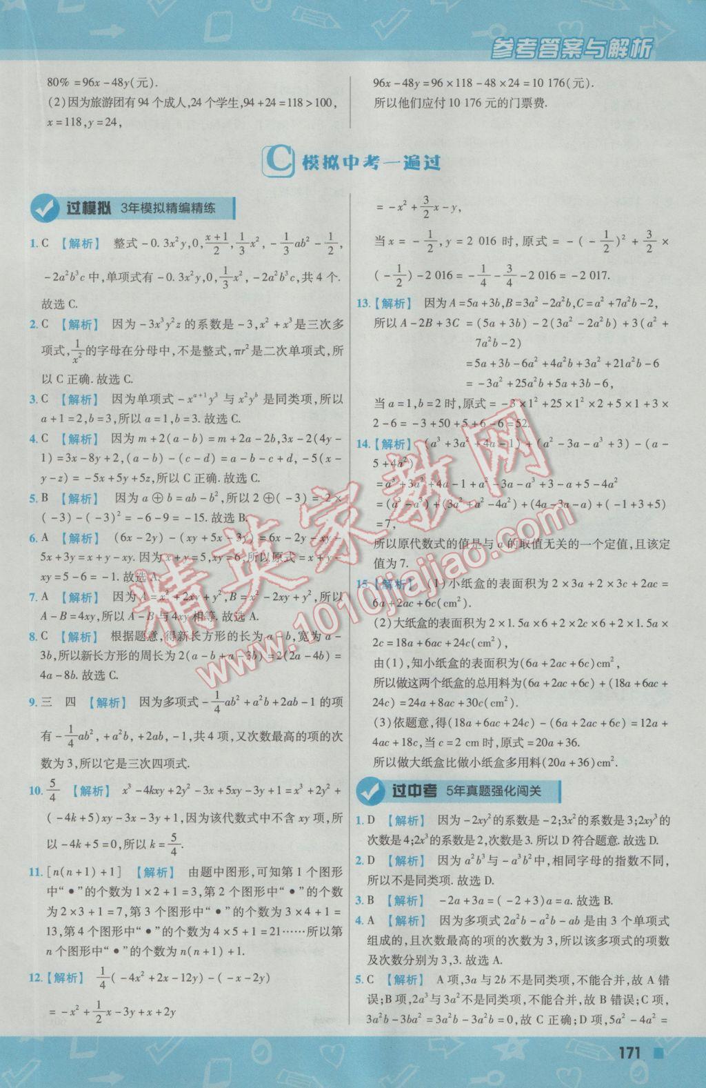 2016年一遍過初中數(shù)學(xué)七年級上冊滬科版 參考答案第31頁