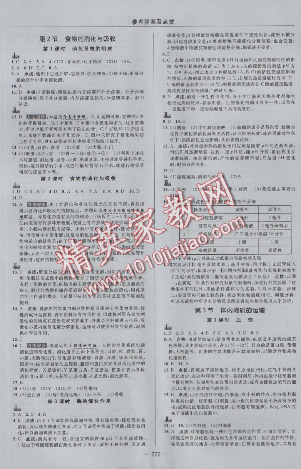 2016年綜合應(yīng)用創(chuàng)新題典中點(diǎn)九年級科學(xué)全一冊浙教版 參考答案第22頁