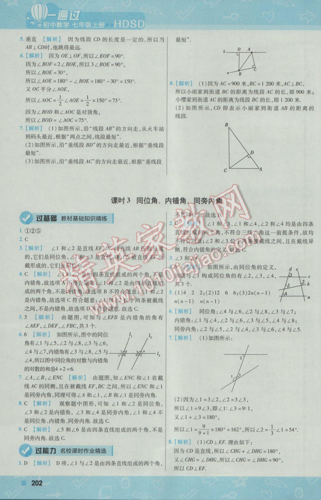 2016年一遍过初中数学七年级上册华师大版 参考答案第46页