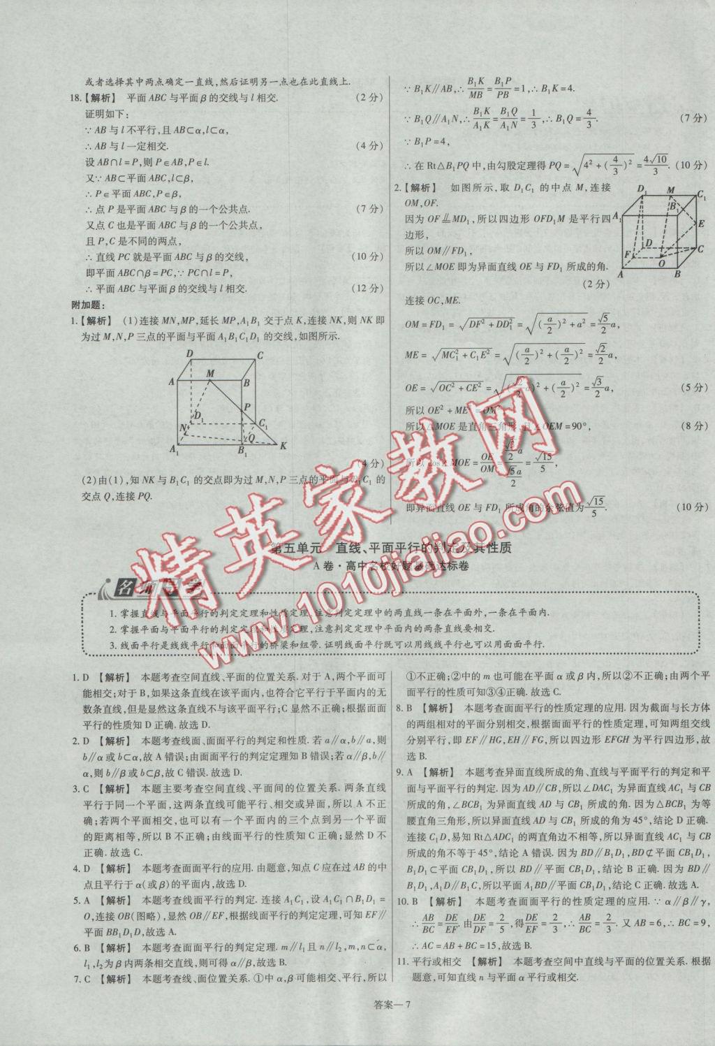 2016年金考卷活頁題選高中數(shù)學(xué)必修2人教A版 參考答案第7頁