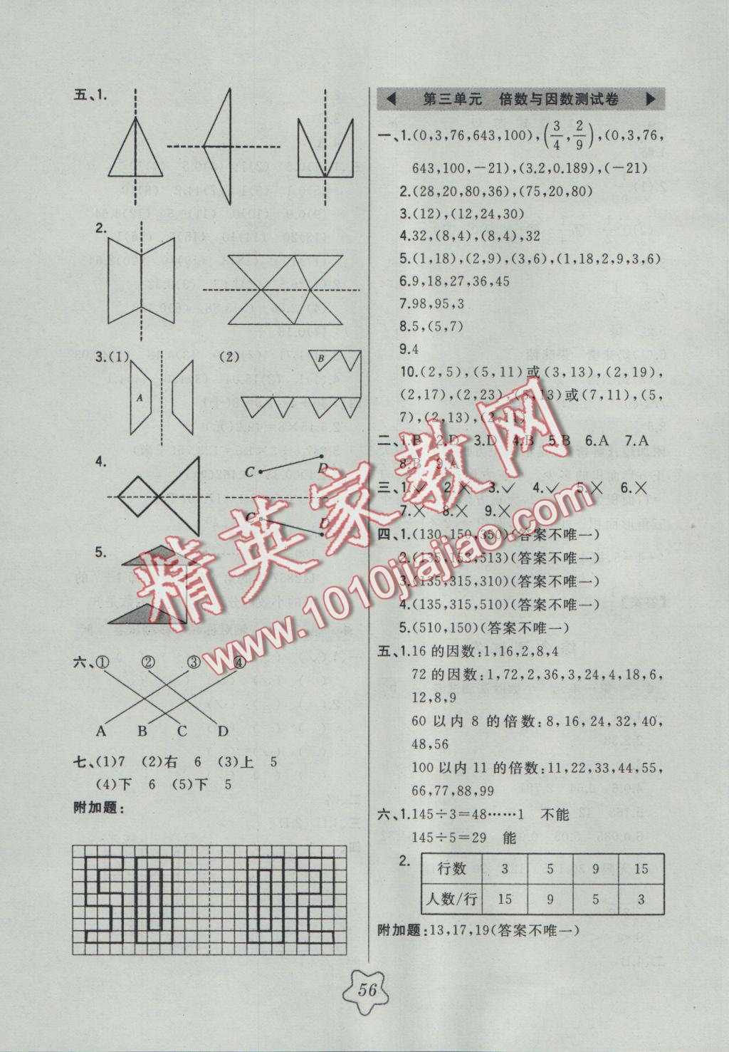 2016年北大绿卡五年级数学上册北师大版 参考答案第12页