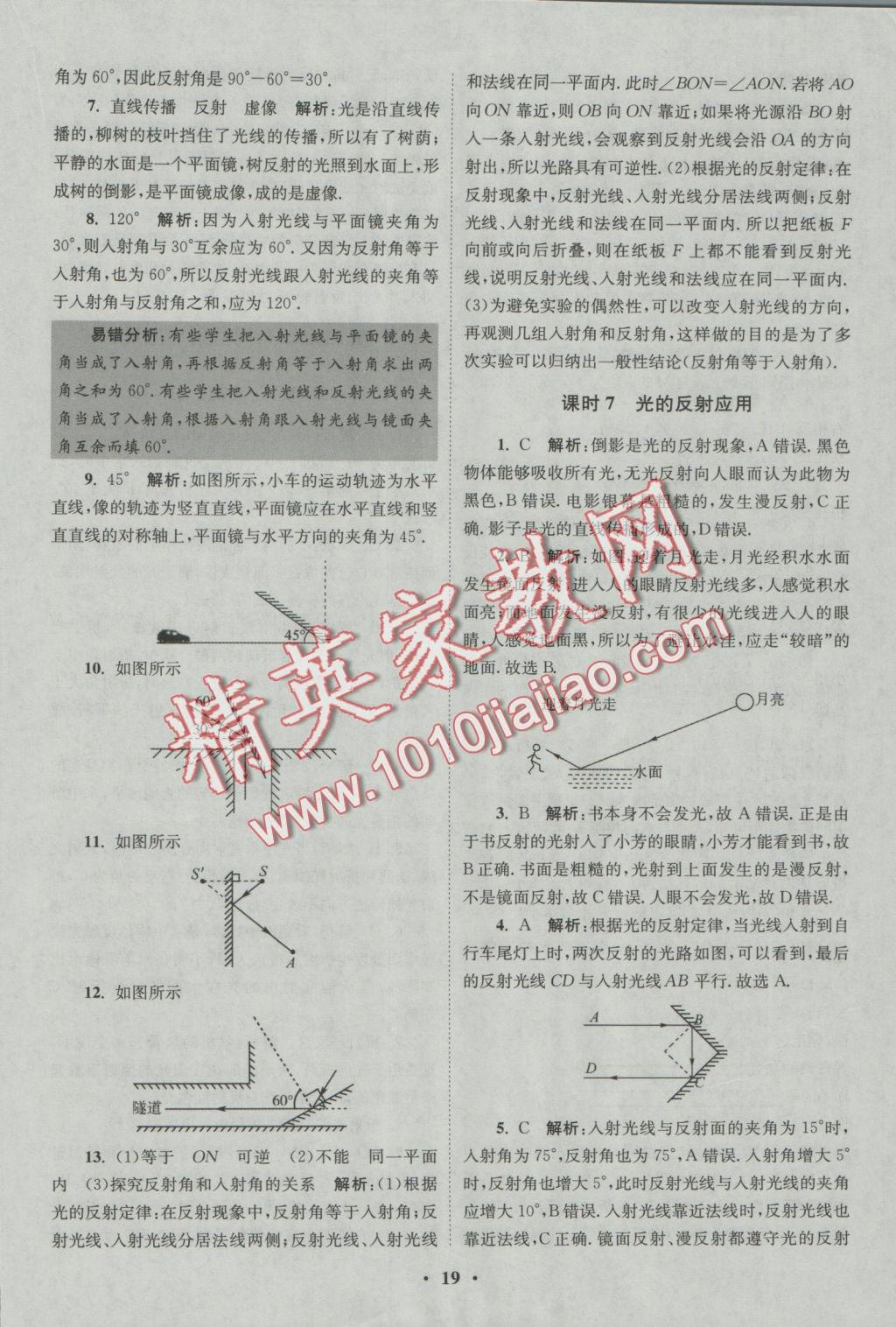 2016年初中物理小題狂做八年級(jí)上冊(cè)蘇科版基礎(chǔ)版 參考答案第19頁(yè)