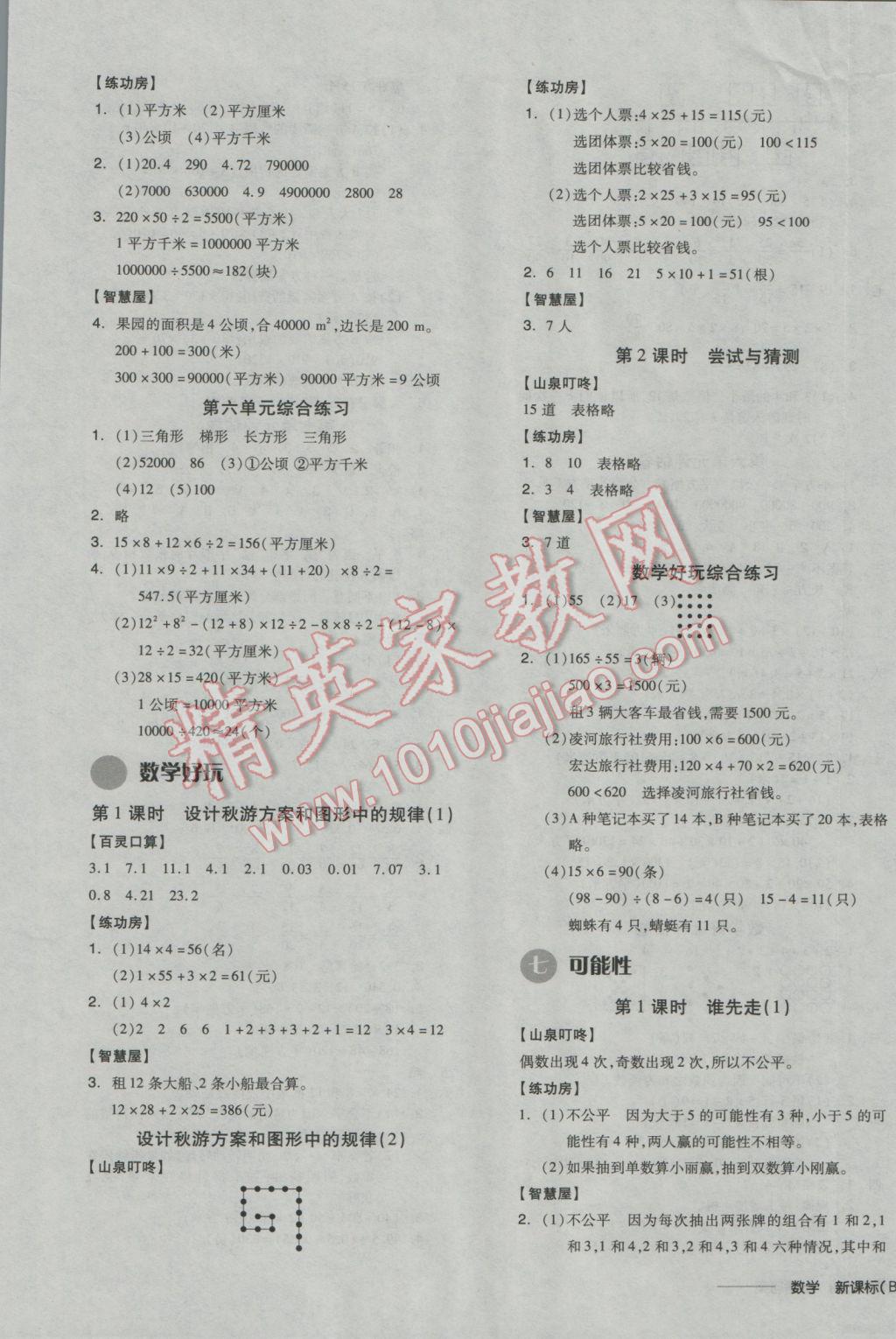 2016年全品學(xué)練考五年級(jí)數(shù)學(xué)上冊(cè)北師大版 試卷答案第11頁