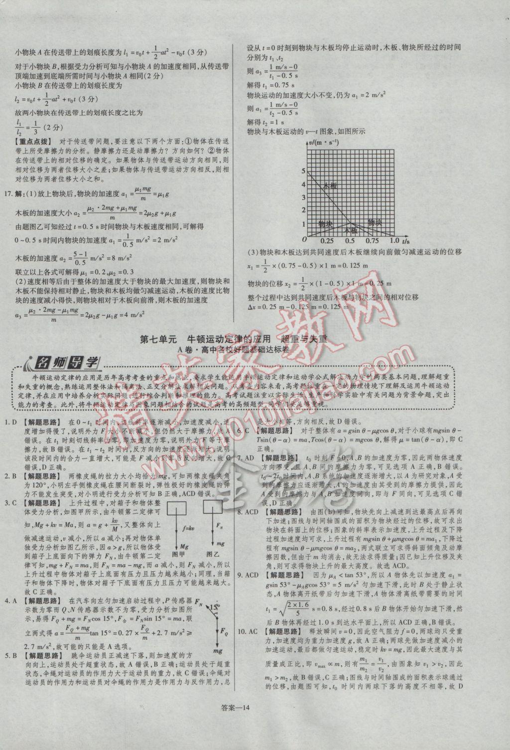 2016年金考卷活頁題選高中物理必修1教科版 參考答案第14頁