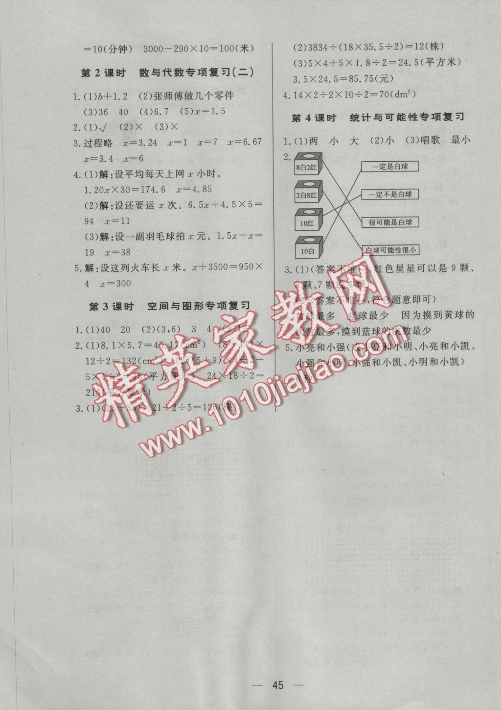 2016年簡易通小學(xué)同步導(dǎo)學(xué)練五年級數(shù)學(xué)上冊人教版 參考答案第13頁