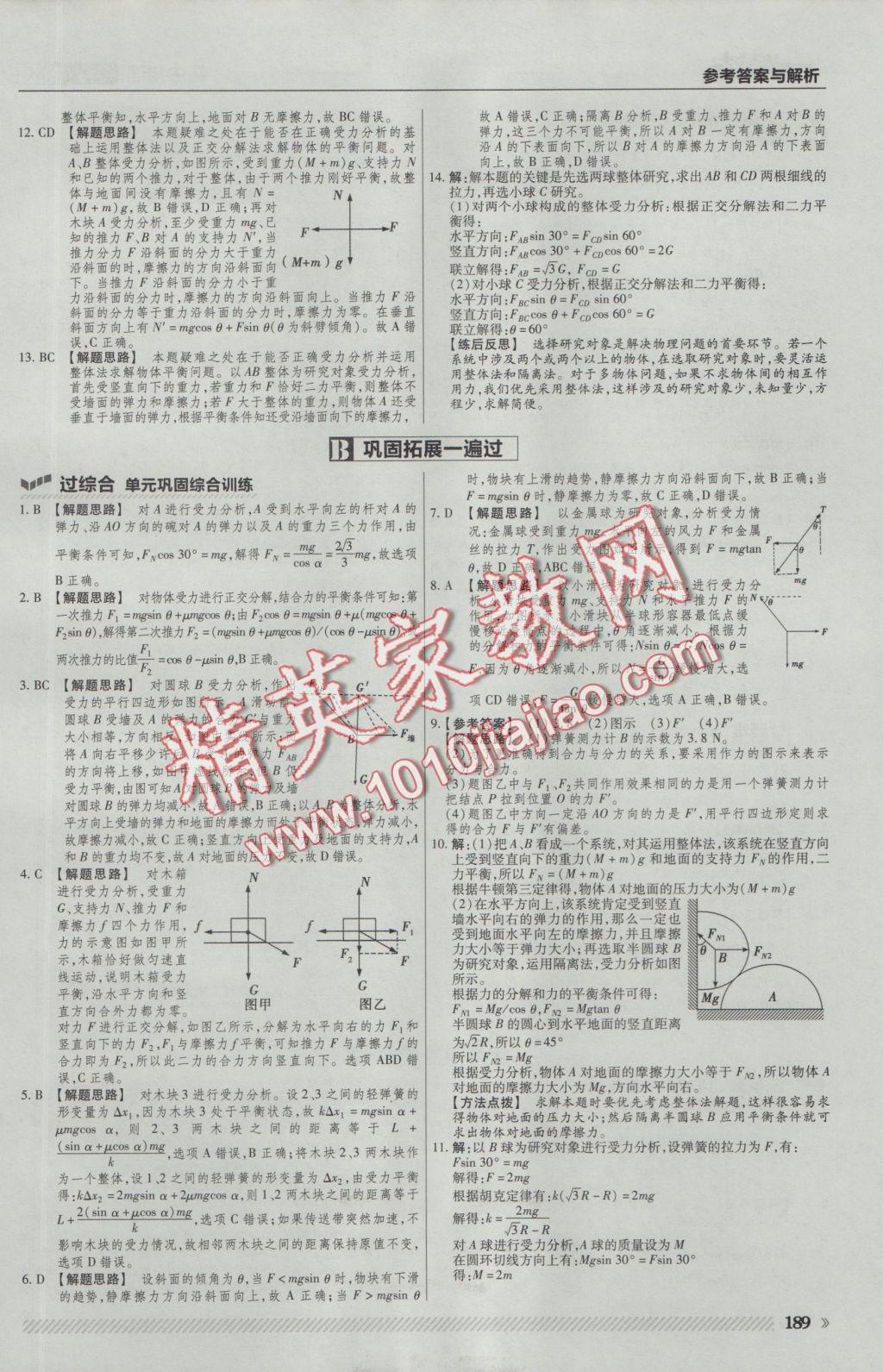 一遍過高中物理必修1教科版 參考答案第27頁