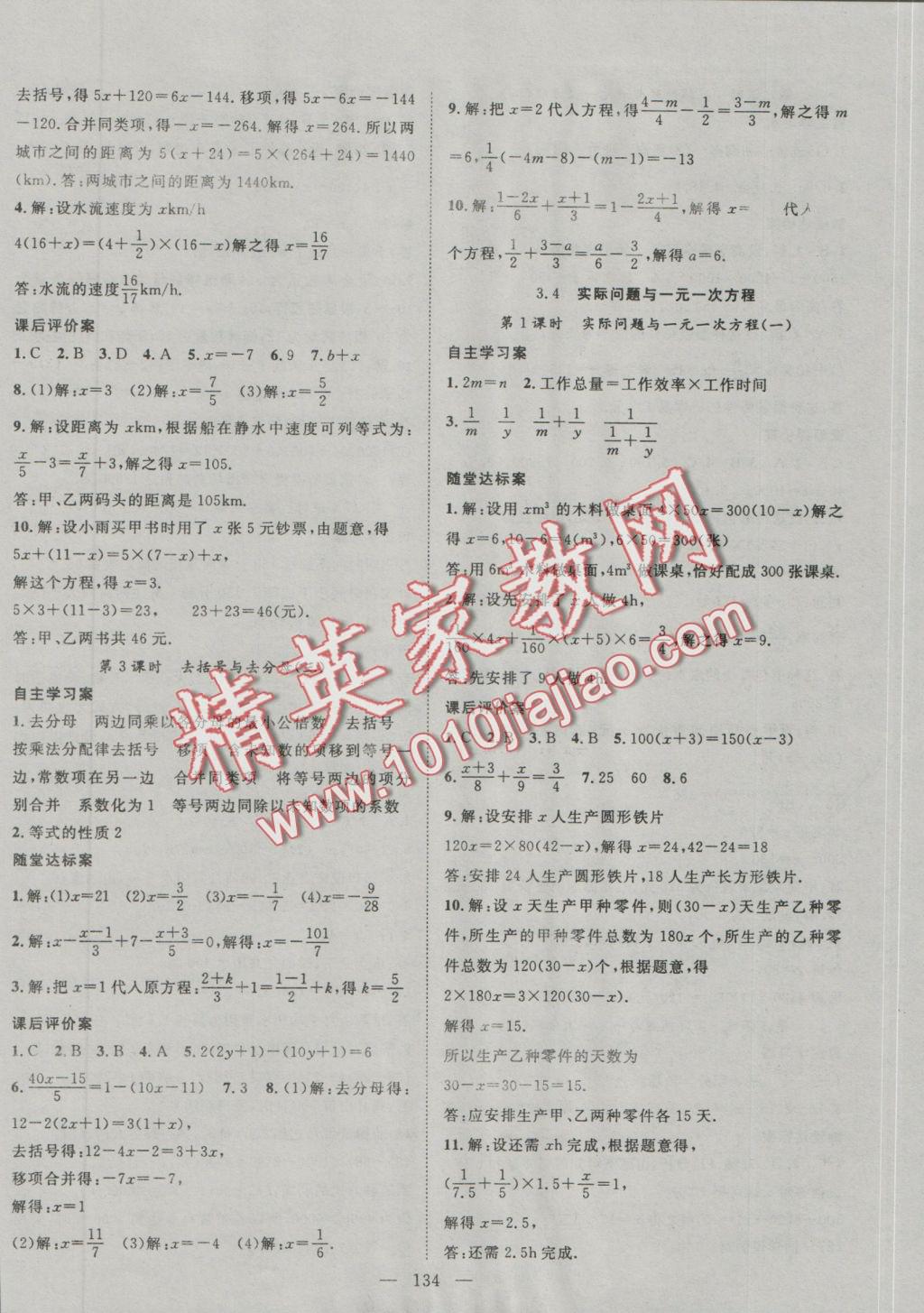 2016年优质课堂导学案七年级数学上册人教版 参考答案第10页