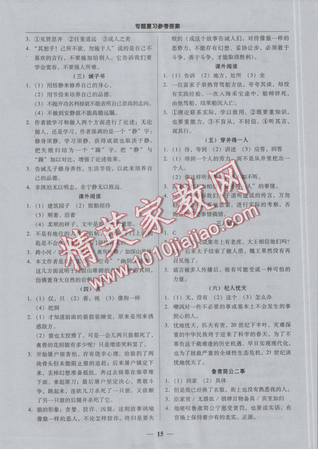 2016年易百分百分导学七年级语文上册 专题复习参考答案第3页