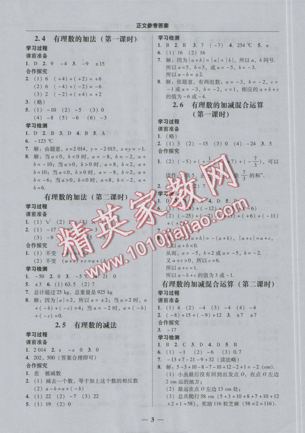 2016年易百分百分導(dǎo)學(xué)七年級數(shù)學(xué)上冊北師大版 正文參考答案第6頁