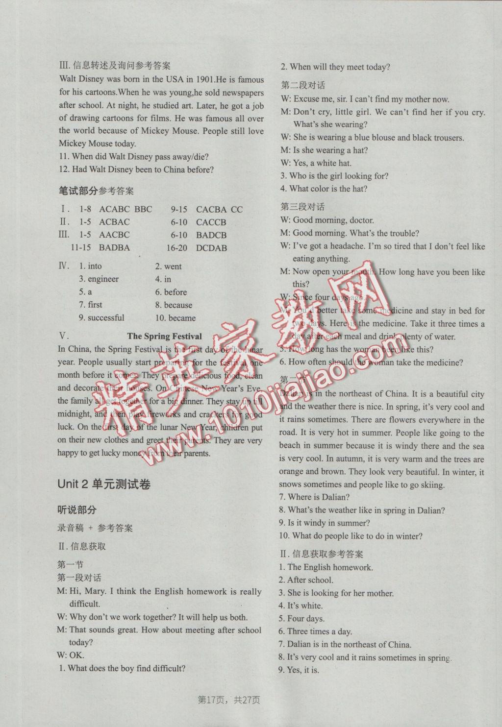 2016年A加直通車同步練習(xí)八年級(jí)上冊(cè)牛津版 參考答案第17頁