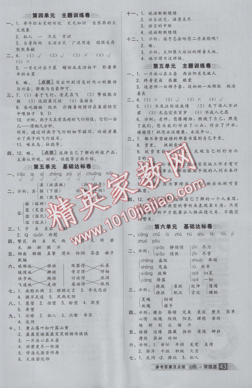 2016年好卷六年級(jí)語文上冊(cè)西師大版 小卷答案第7頁