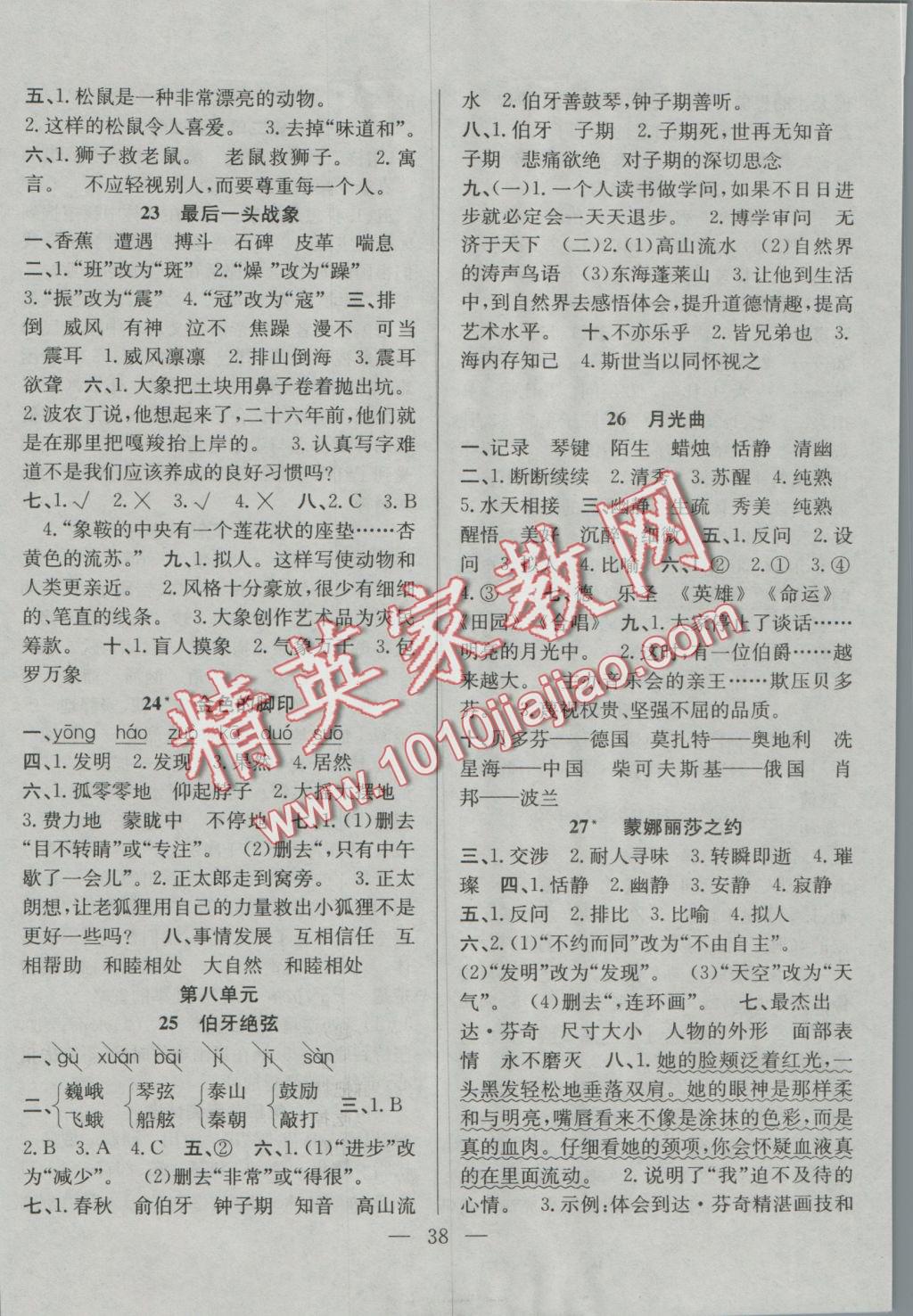 2016年高效課堂課時(shí)精練六年級(jí)語(yǔ)文上冊(cè)人教版 參考答案第6頁(yè)