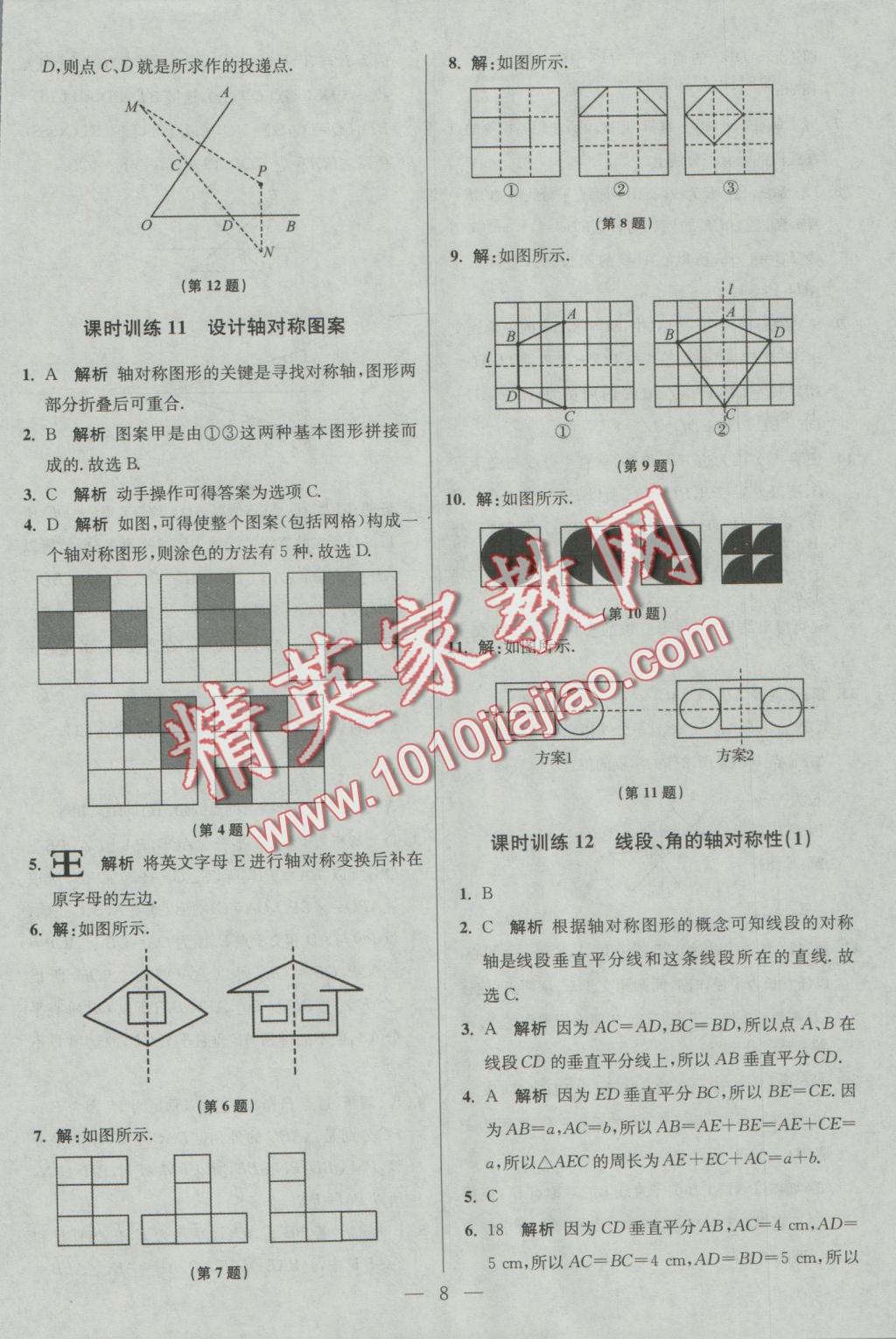 2016年初中數(shù)學小題狂做八年級上冊蘇科版基礎版 參考答案第8頁