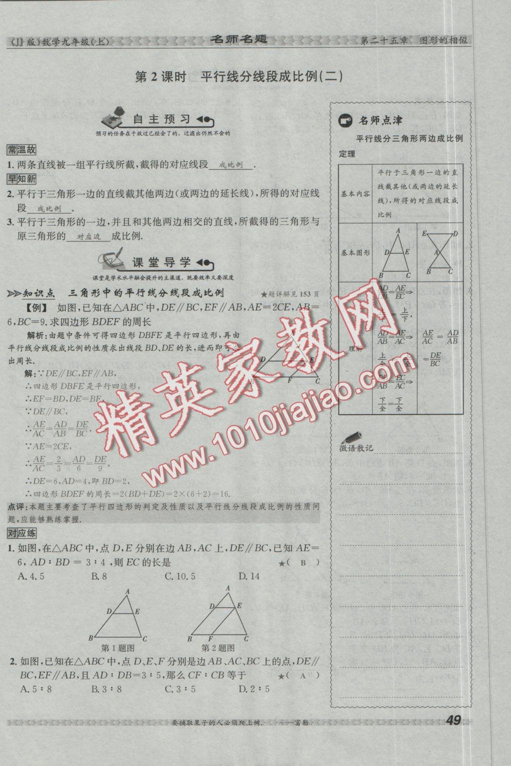 2016年優(yōu)學(xué)名師名題九年級(jí)數(shù)學(xué)上冊(cè)冀教版 第二十五章 圖形的相似第66頁