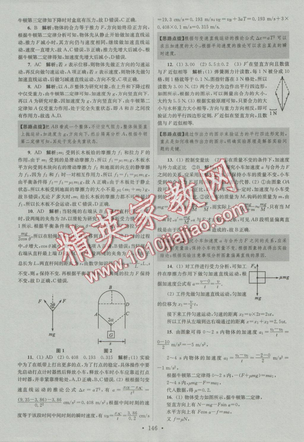 2016年小題狂做高中物理必修1人教版提優(yōu)版 參考答案第34頁