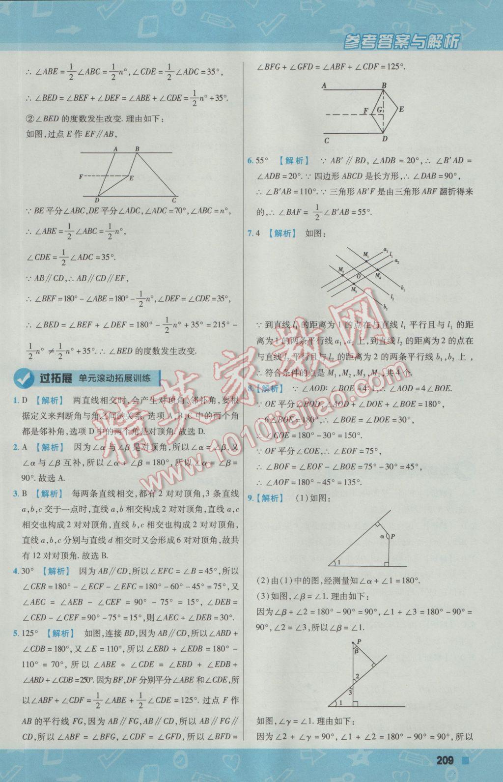 2016年一遍过初中数学七年级上册华师大版 参考答案第53页