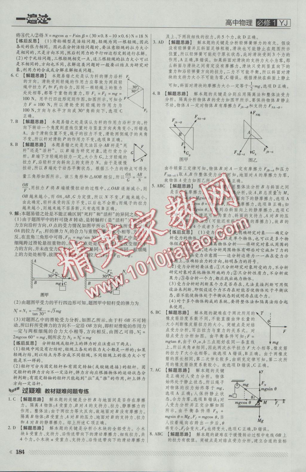 一遍過高中物理必修1粵教版 參考答案第30頁