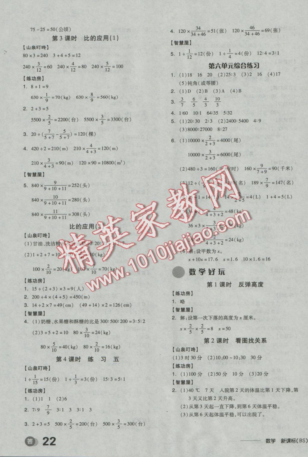 2016年全品学练考六年级数学上册北师大版 试卷答案第9页