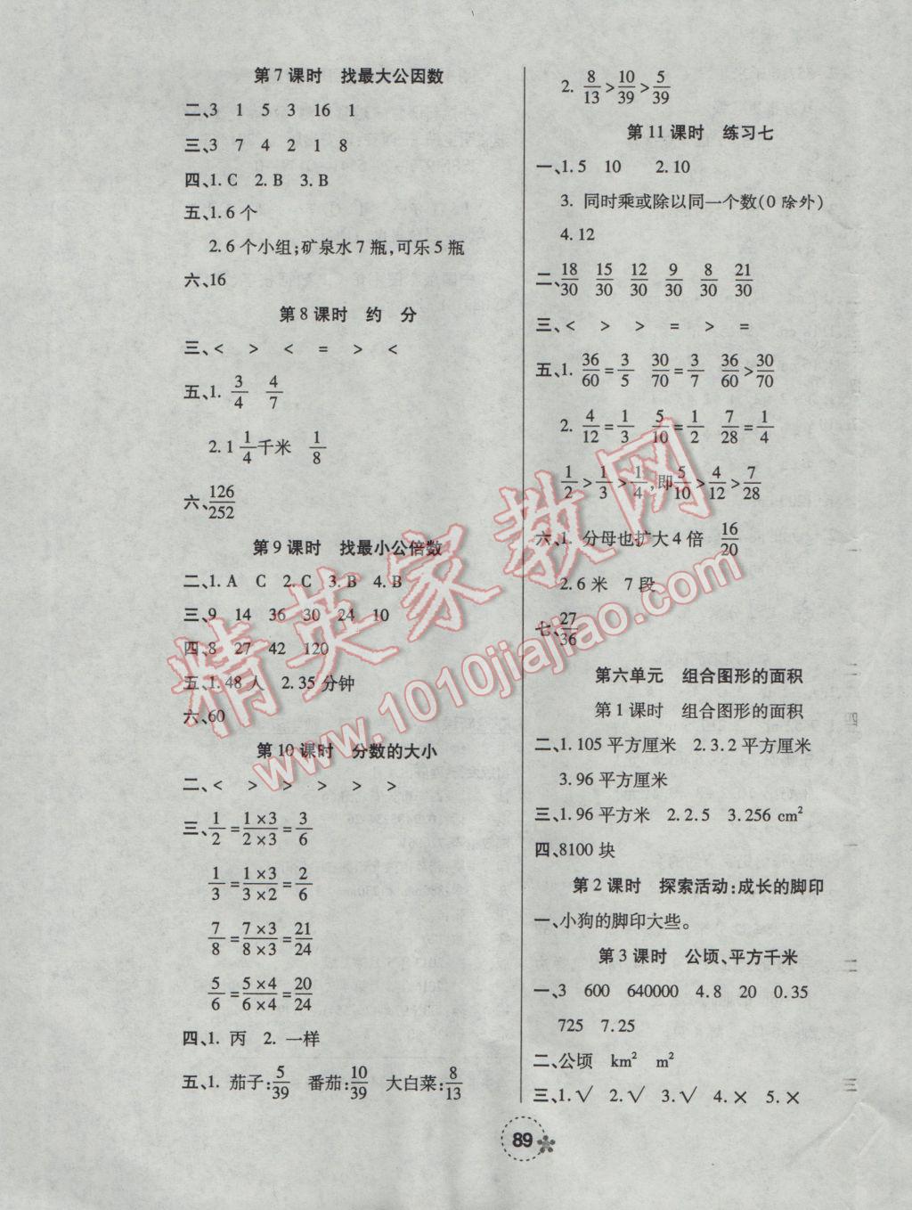 2016年奪冠新課堂隨堂練測(cè)五年級(jí)數(shù)學(xué)上冊(cè)北師大版 參考答案第5頁(yè)