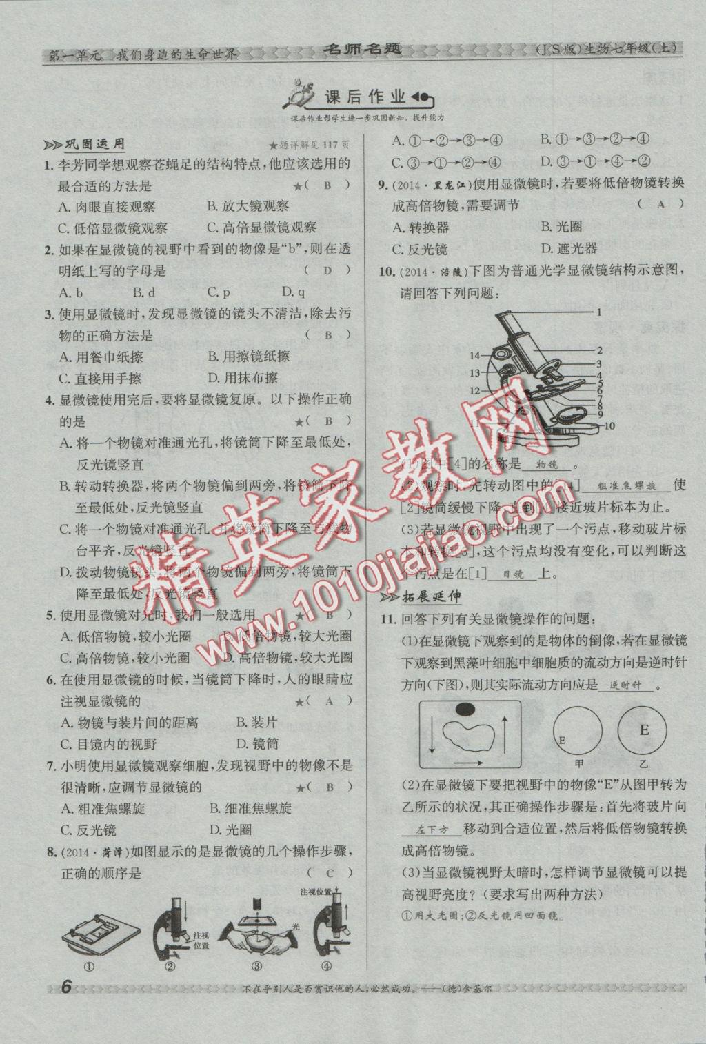 2016年優(yōu)學(xué)名師名題七年級(jí)生物上冊(cè)江蘇版 第一單元 我們身邊的生命世界第32頁(yè)