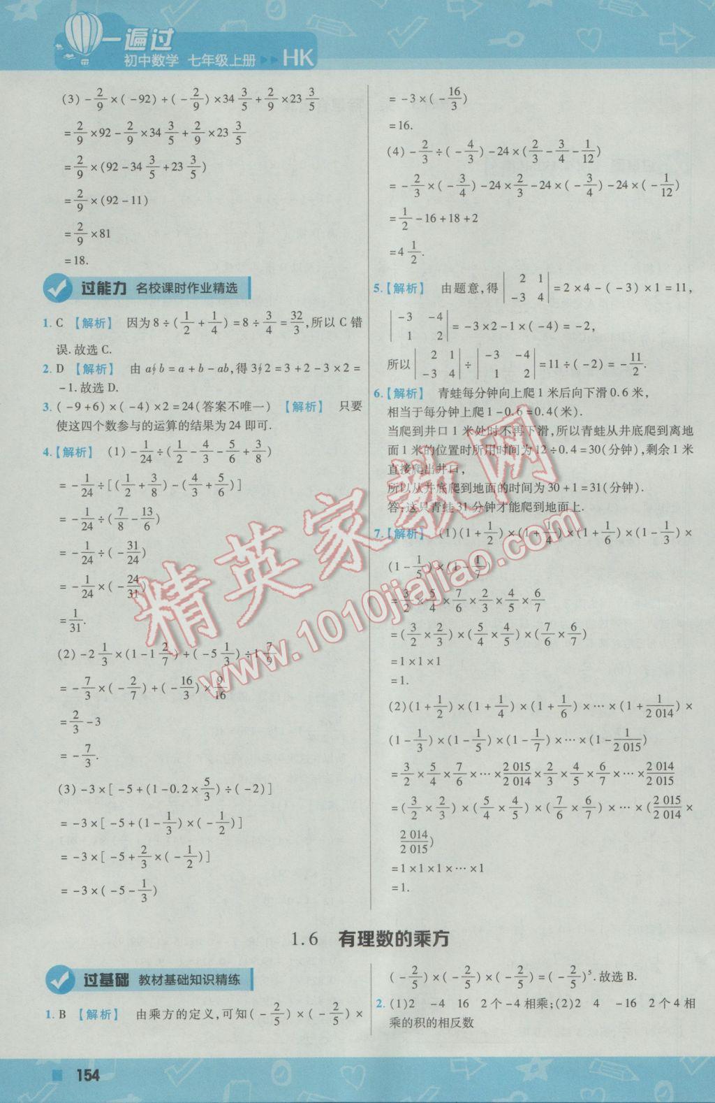 2016年一遍过初中数学七年级上册沪科版 参考答案第14页