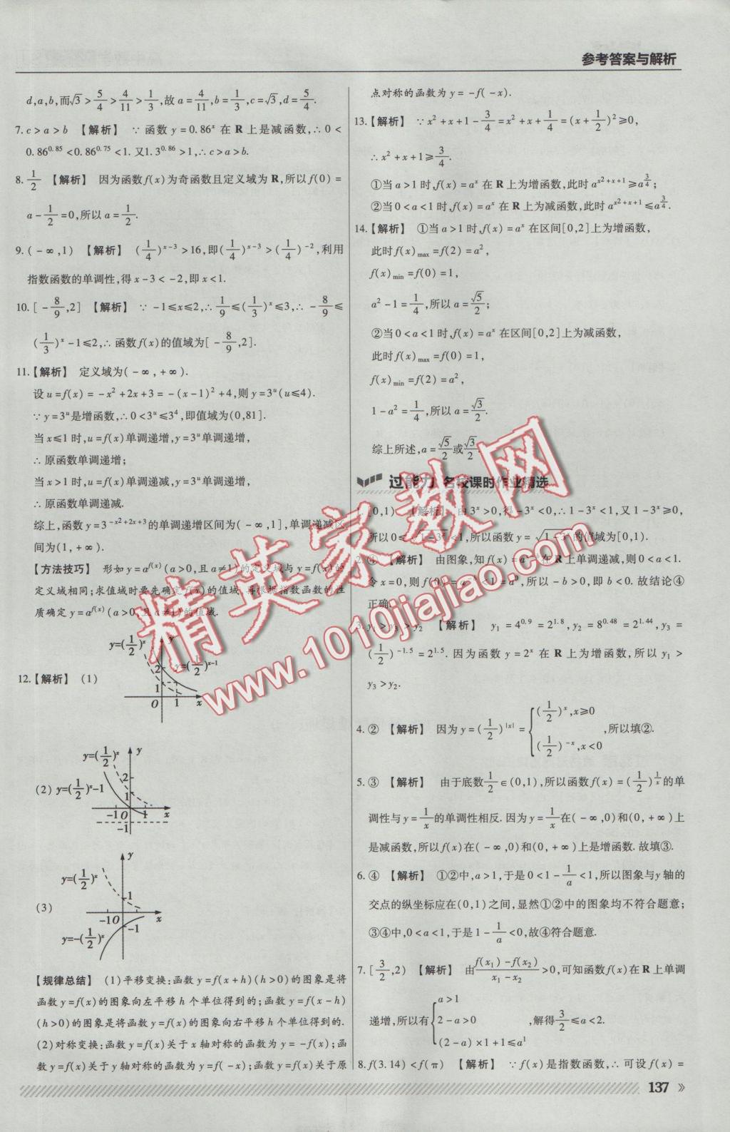 一遍過(guò)高中數(shù)學(xué)必修1蘇教版 參考答案第31頁(yè)