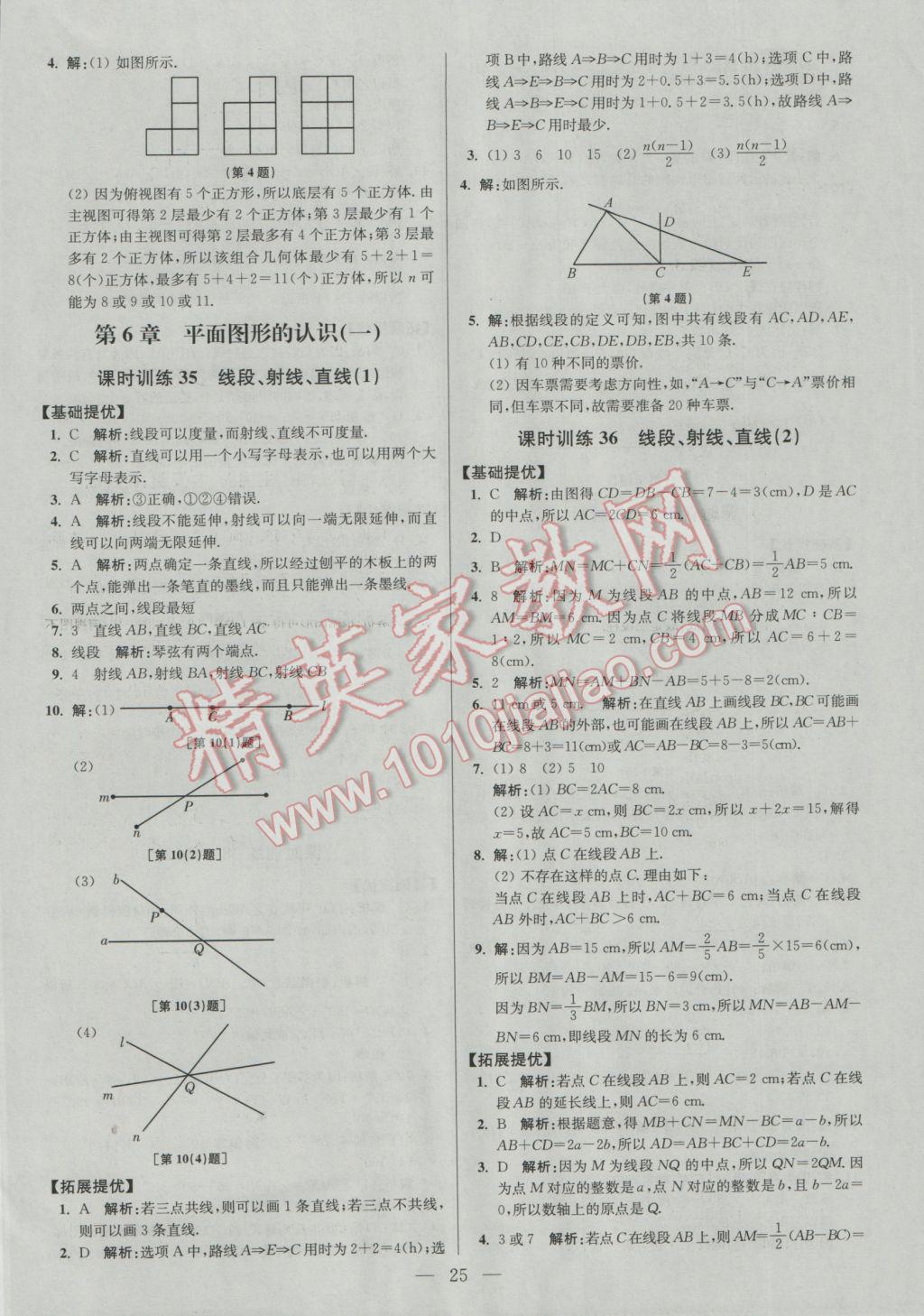 2016年初中數(shù)學小題狂做七年級上冊蘇科版提優(yōu)版 課時訓練答案第35頁