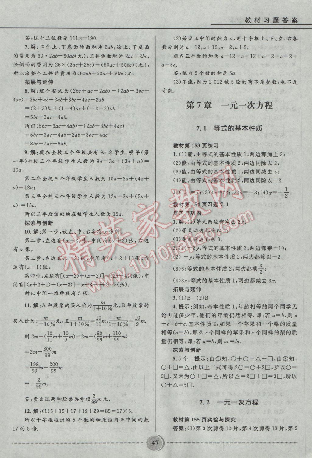 2016年夺冠百分百初中精讲精练七年级数学上册青岛版 参考答案第47页