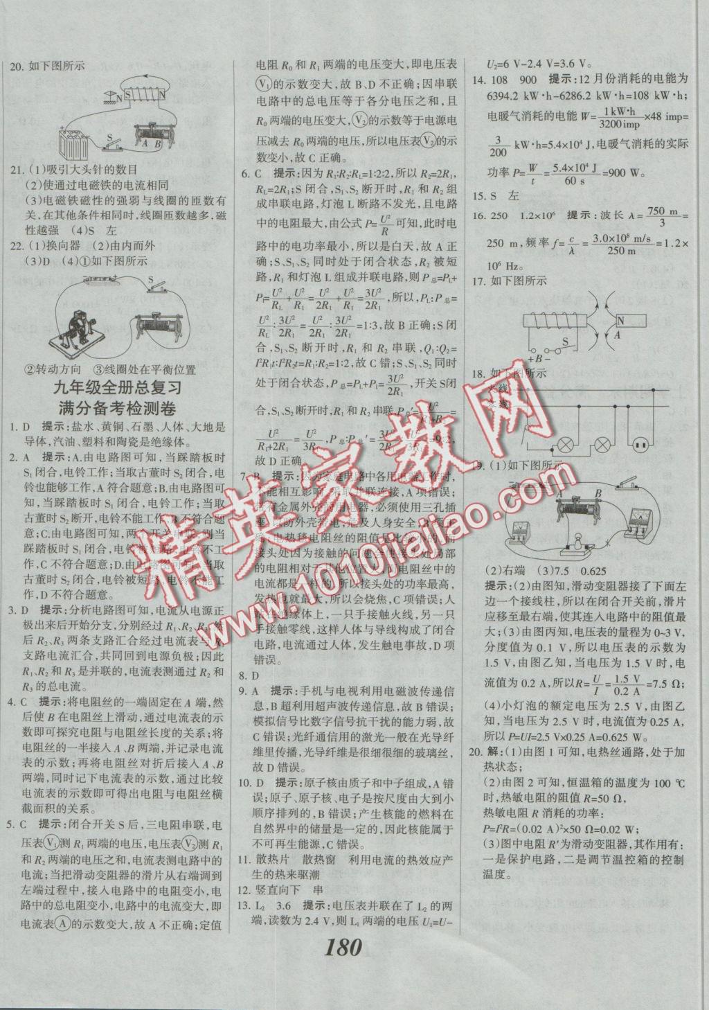 2016年全优课堂考点集训与满分备考九年级物理全一册北师大版 参考答案第28页