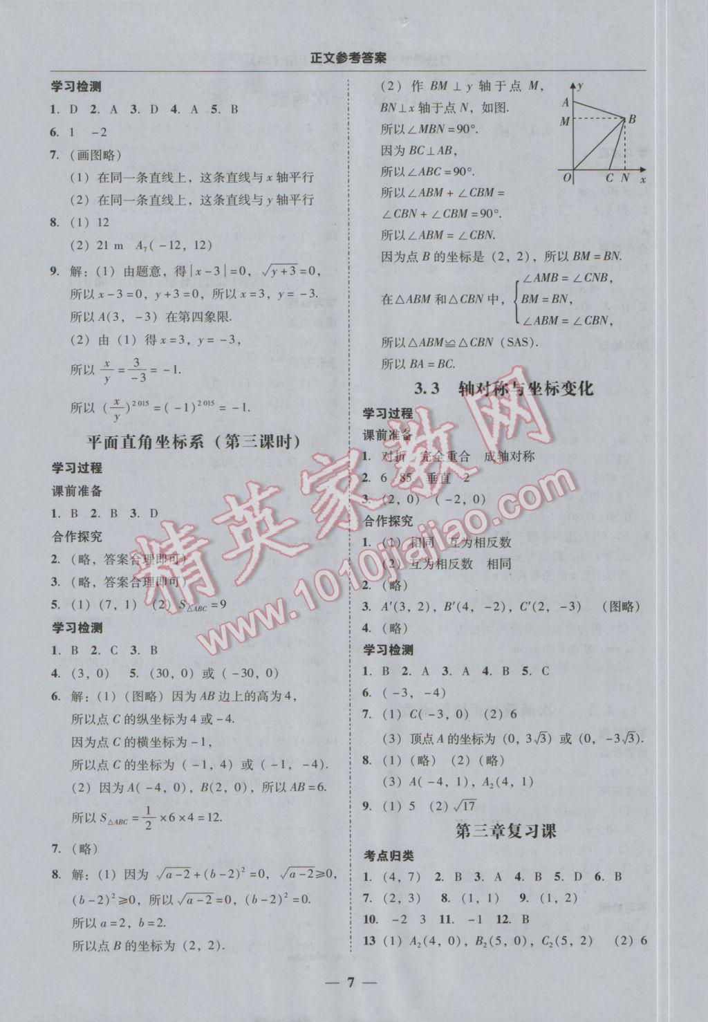 2016年易百分百分导学八年级数学上册北师大版 参考答案第7页