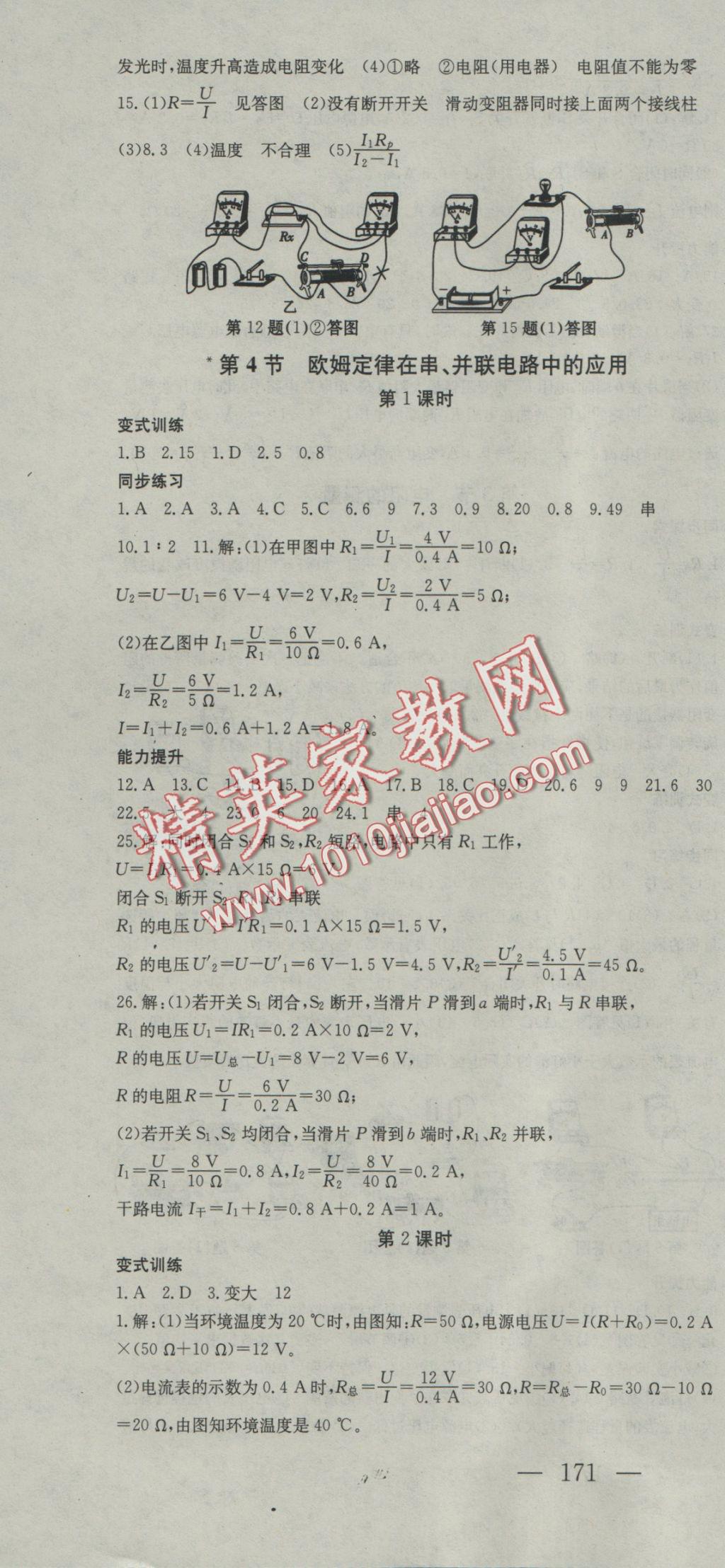 2016年名校零距离九年级物理上册人教版 参考答案第10页