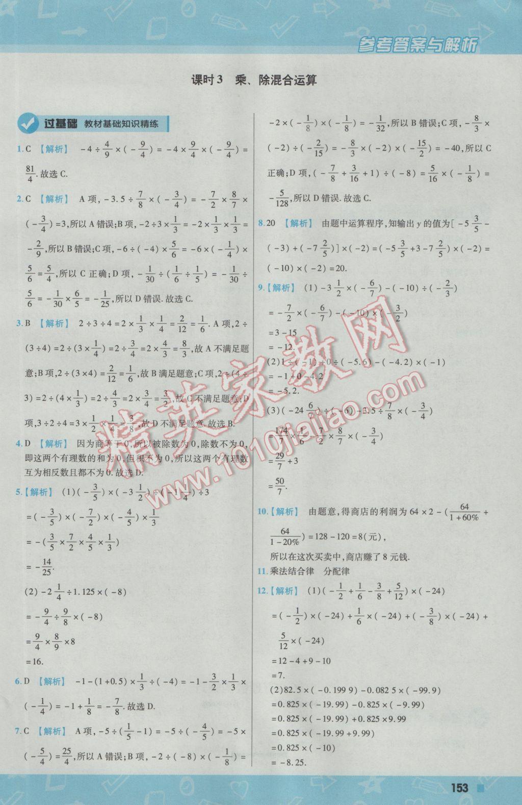 2016年一遍过初中数学七年级上册沪科版 参考答案第13页