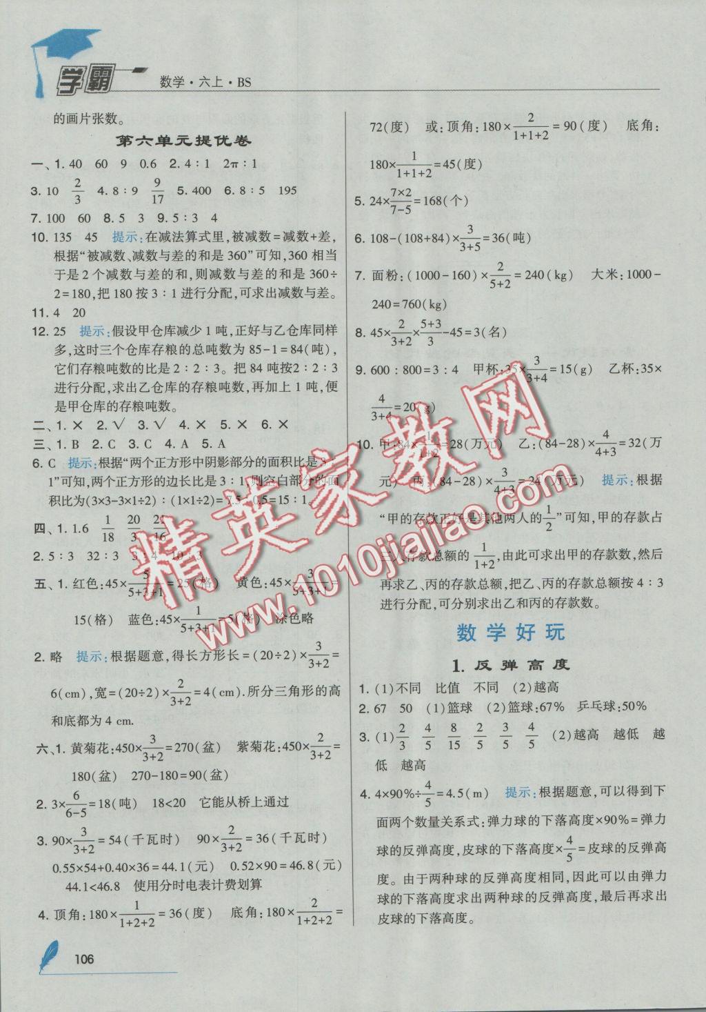 2016年经纶学典学霸六年级数学上册北师大版 参考答案第16页