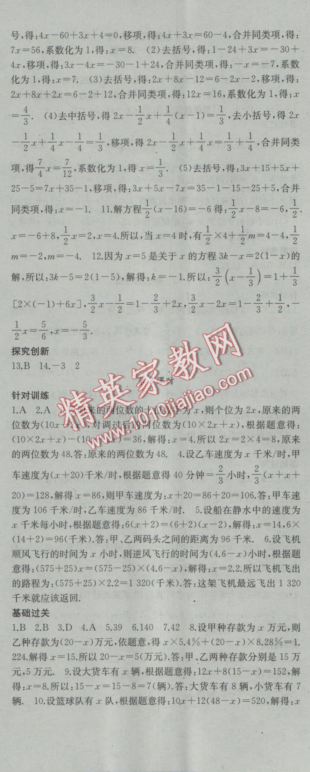 2016年名校零距离七年级数学上册人教版 参考答案第17页