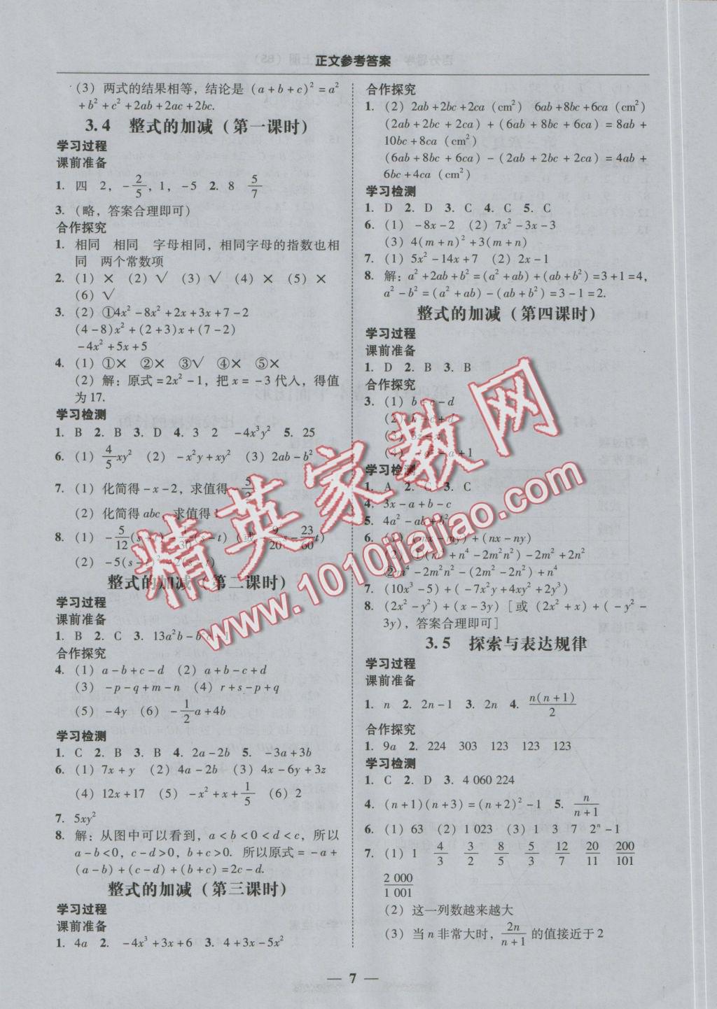 2016年易百分百分导学七年级数学上册北师大版 正文参考答案第10页