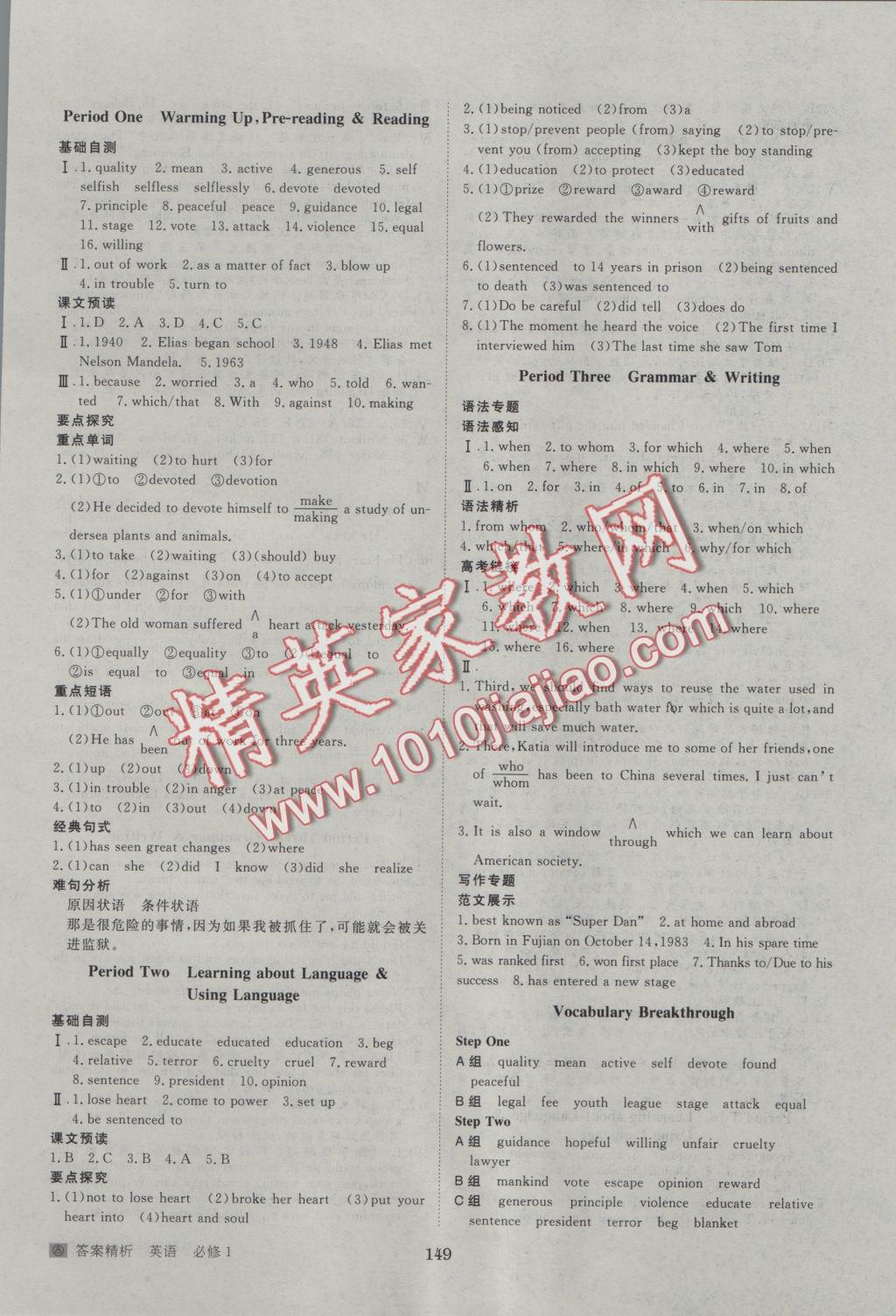 步步高學(xué)案導(dǎo)學(xué)與隨堂筆記英語必修1人教版 參考答案第5頁