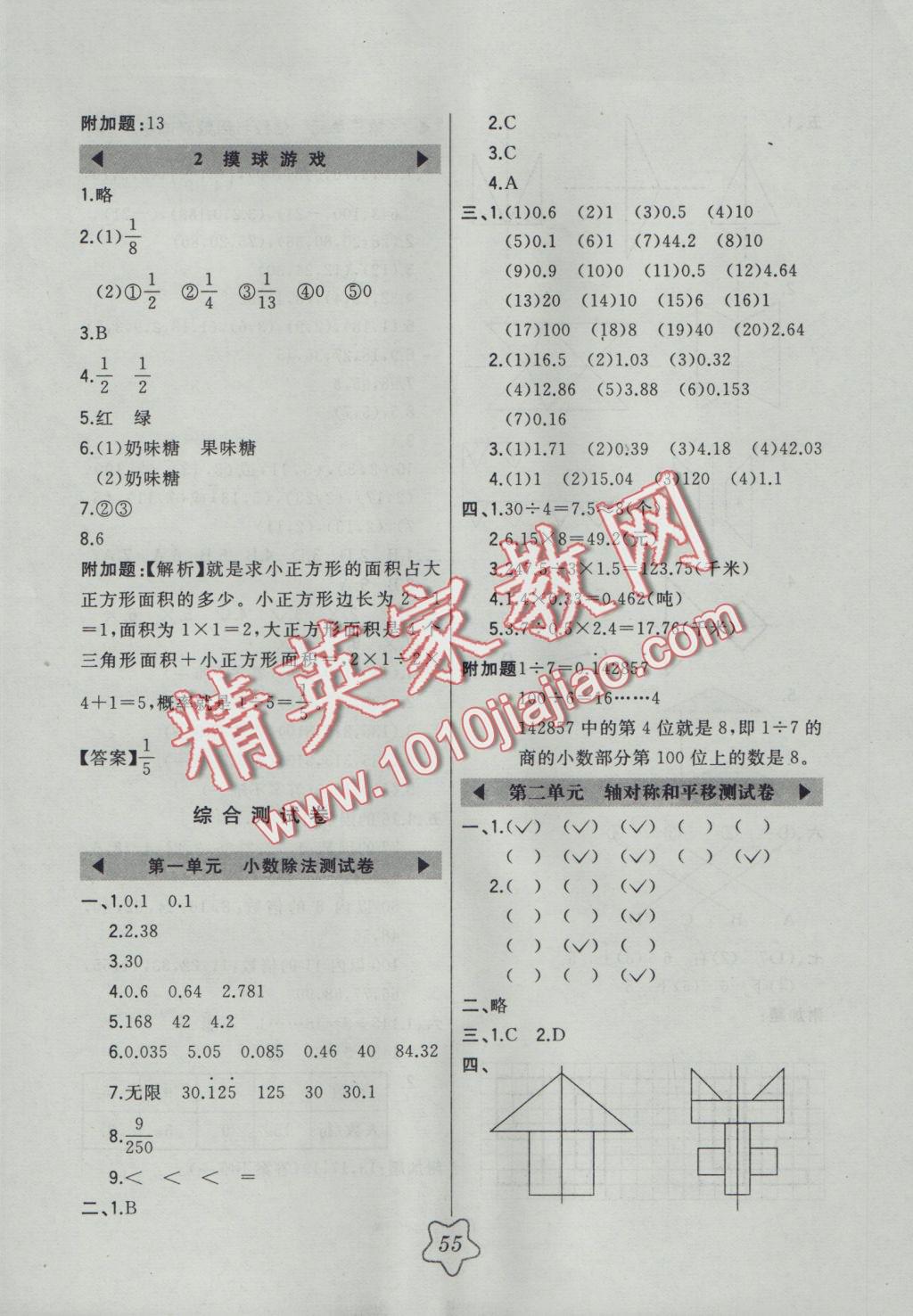 2016年北大绿卡五年级数学上册北师大版 参考答案第11页