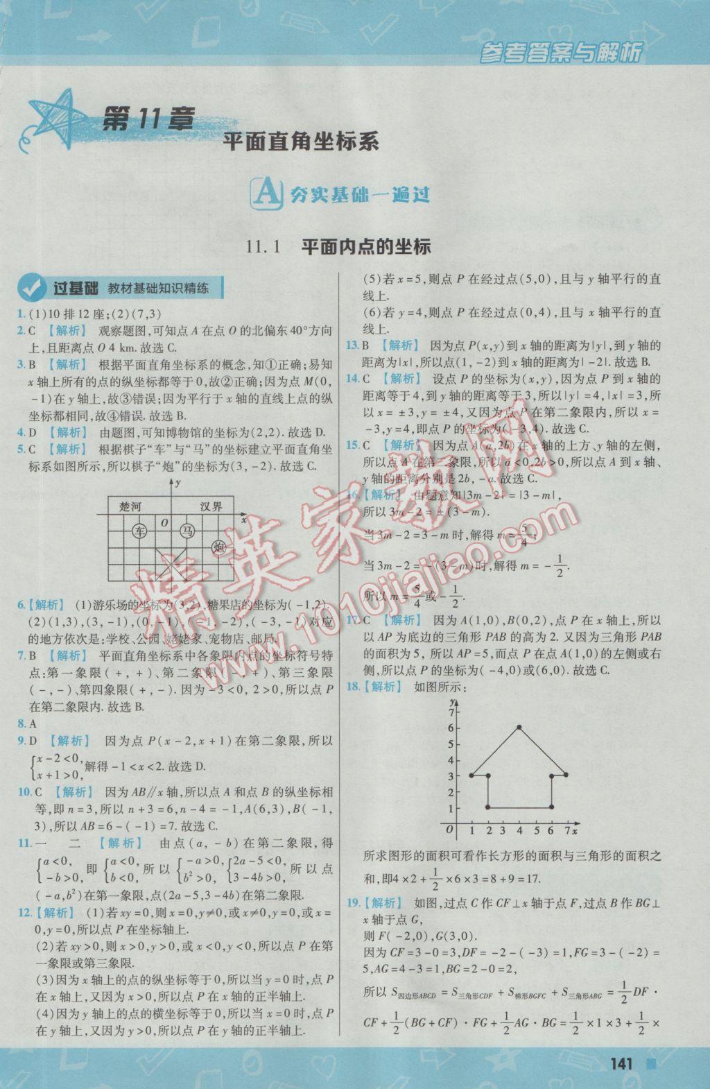 2016年一遍过初中数学八年级上册沪科版 参考答案第1页