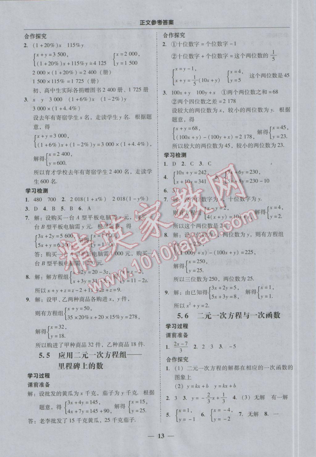 2016年易百分百分导学八年级数学上册北师大版 参考答案第13页