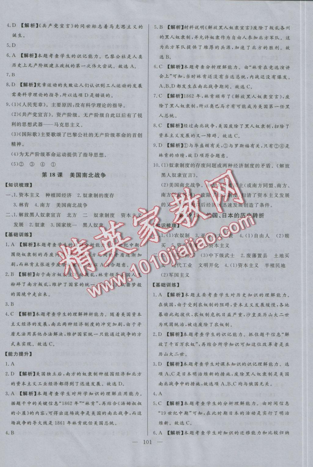 2016年學(xué)考A加同步課時(shí)練九年級(jí)歷史上冊(cè)人教版 參考答案第16頁(yè)