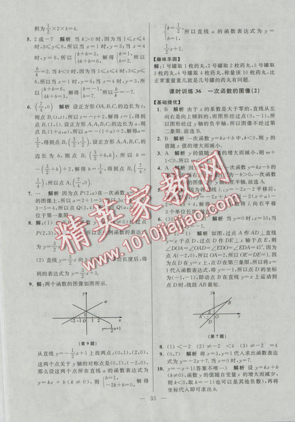 2016年初中数学小题狂做八年级上册苏科版提优版 参考答案第35页