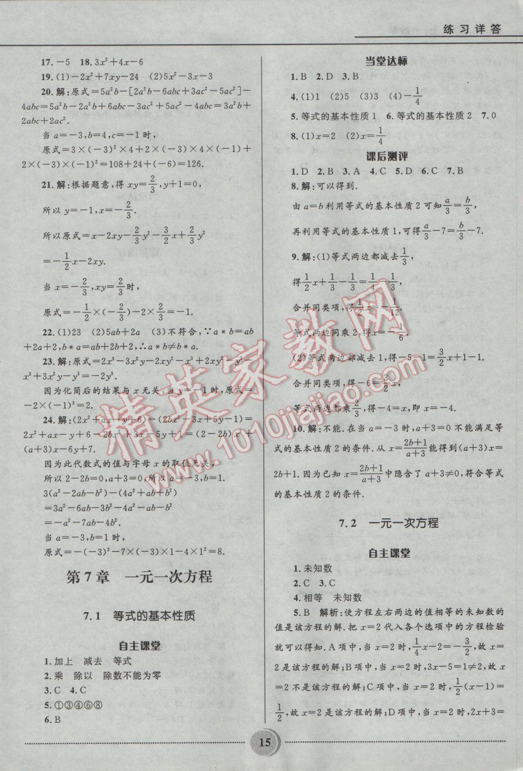 2016年夺冠百分百初中精讲精练七年级数学上册青岛版 参考答案第15页