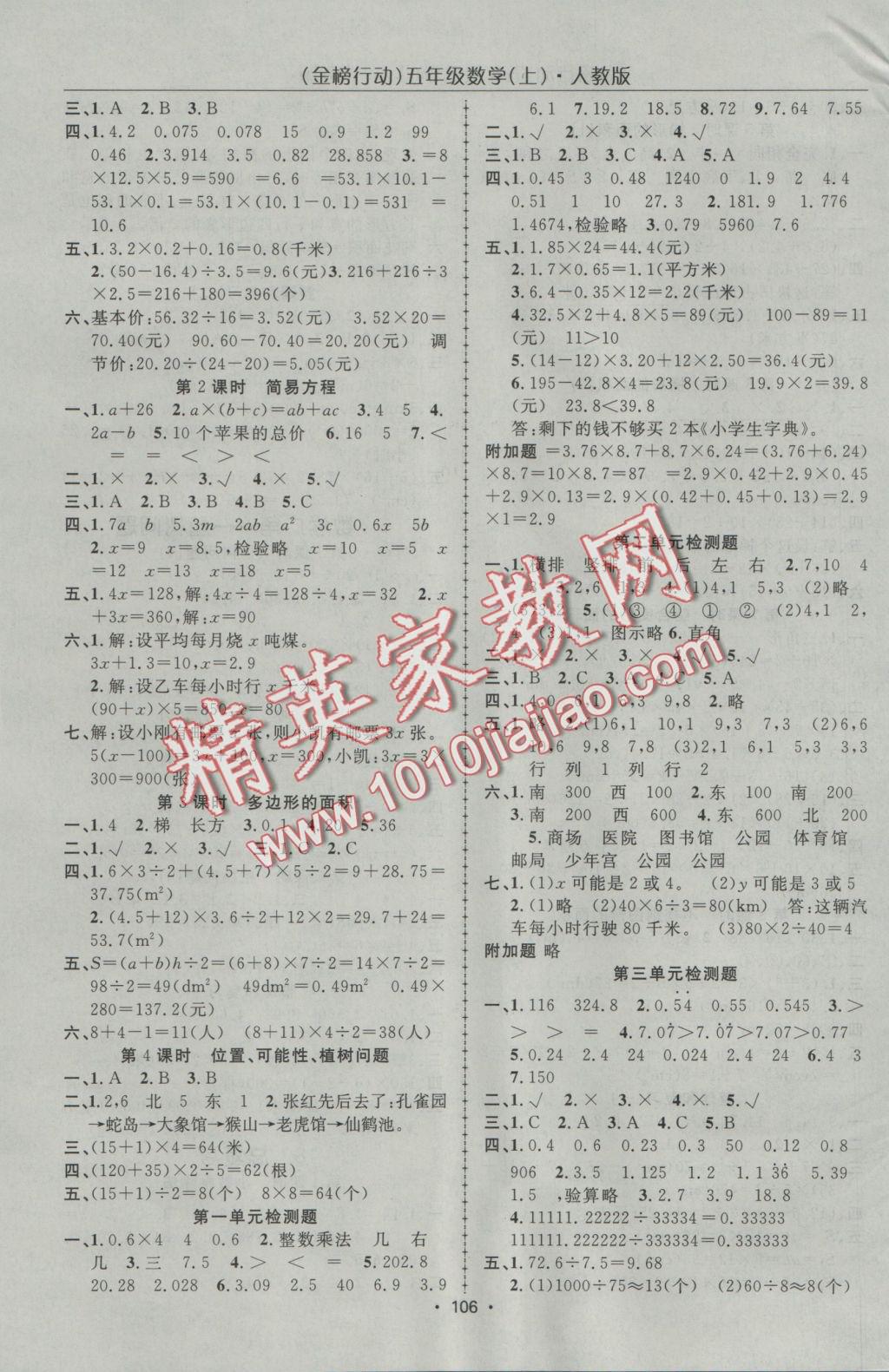 2016年金榜行動(dòng)高效課堂助教型教輔五年級(jí)數(shù)學(xué)上冊(cè)人教版 參考答案第7頁